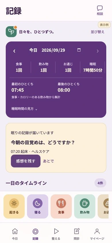8weeks.aiの記録画面。表示例