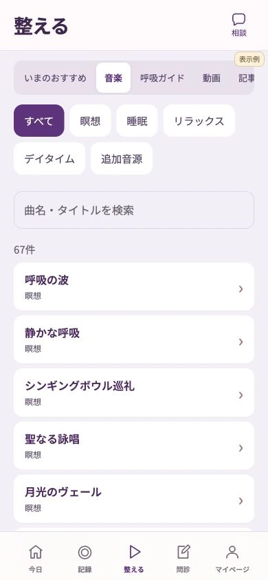 8weeks.aiのサウンド一覧。瞑想やリラックス音源の掲載例