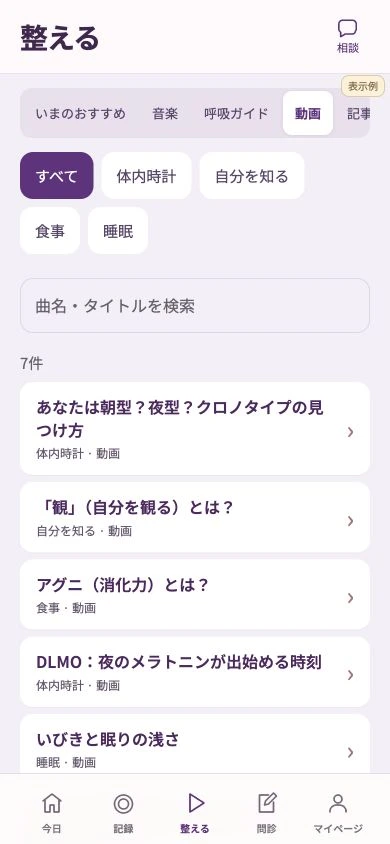 8weeks.aiの学びの動画一覧。掲載コンテンツの一例